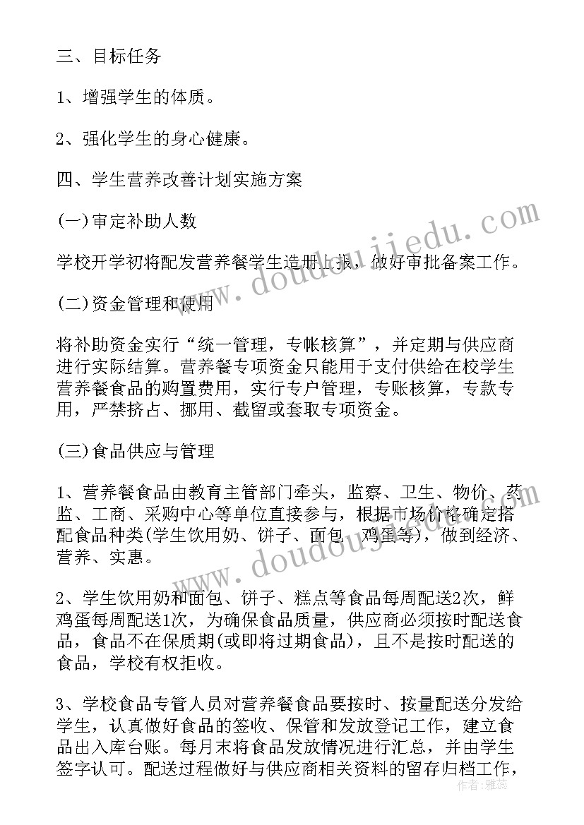 2023年营养改善计划提质行动实施方案 营养改善计划实施方案(汇总7篇)