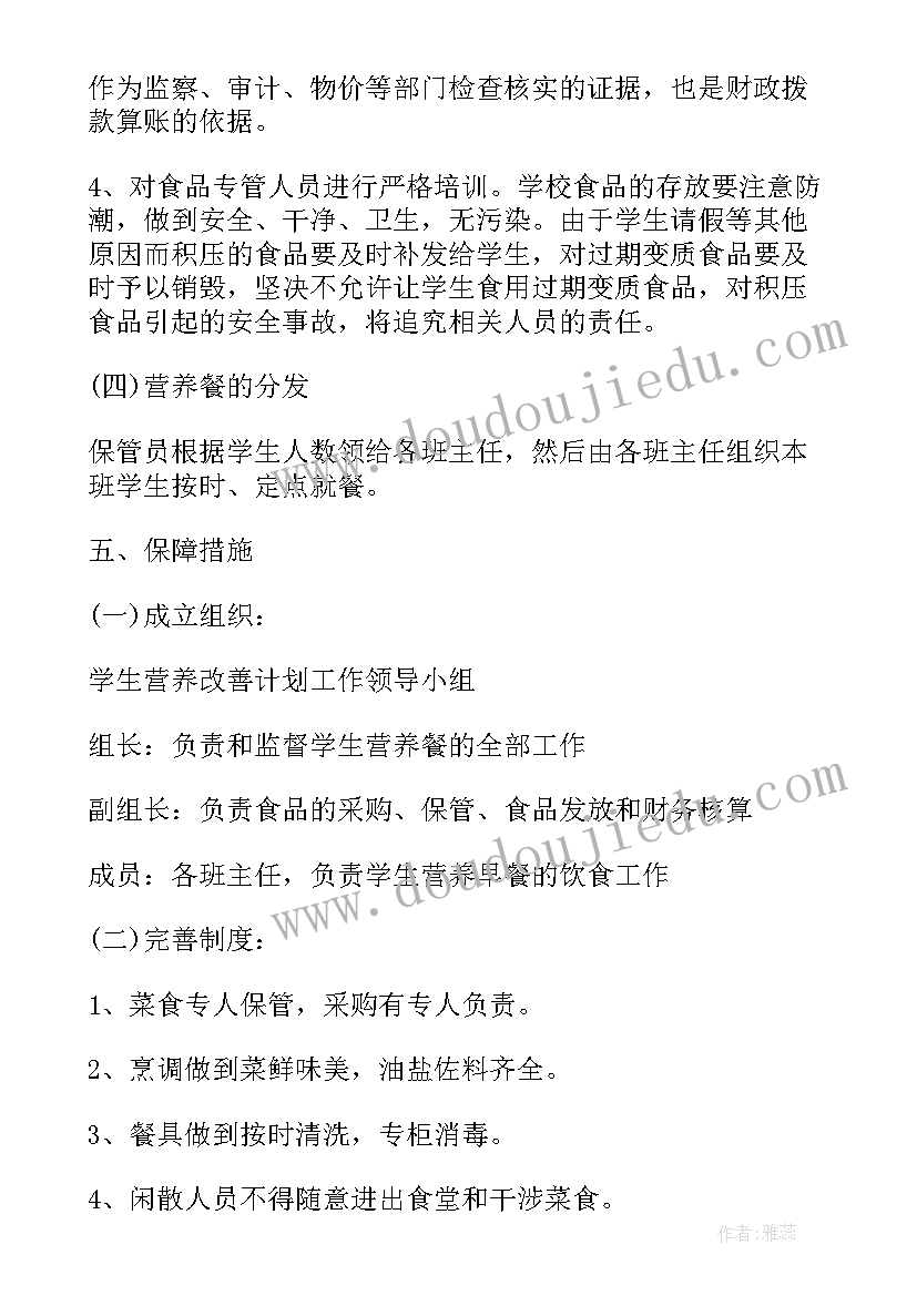 2023年营养改善计划提质行动实施方案 营养改善计划实施方案(汇总7篇)