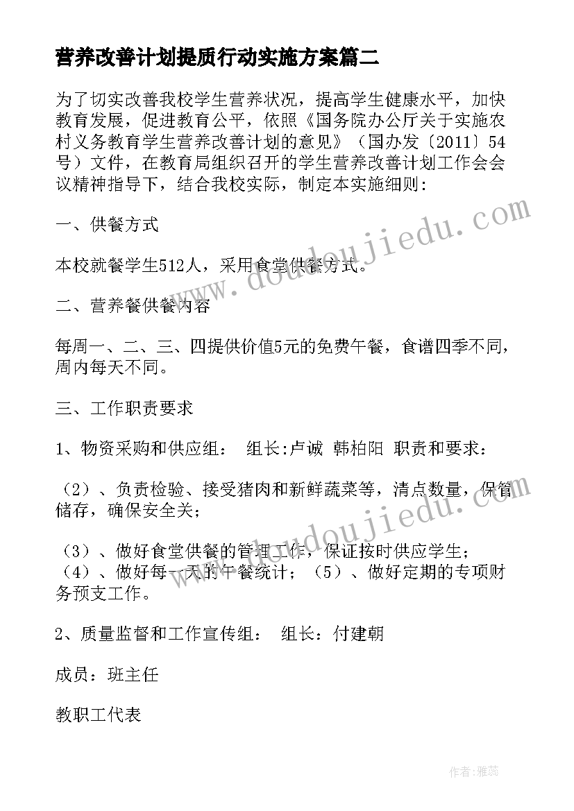 2023年营养改善计划提质行动实施方案 营养改善计划实施方案(汇总7篇)