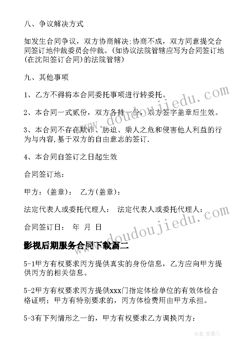 最新影视后期服务合同下载 服务合同下载(优秀7篇)