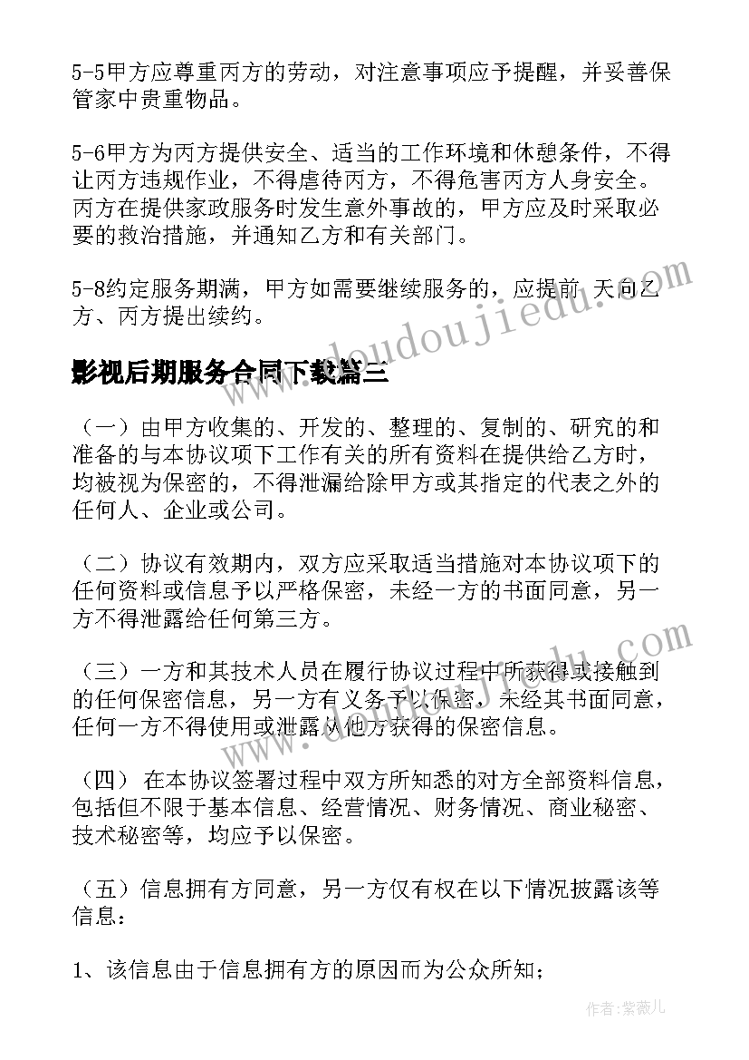 最新影视后期服务合同下载 服务合同下载(优秀7篇)