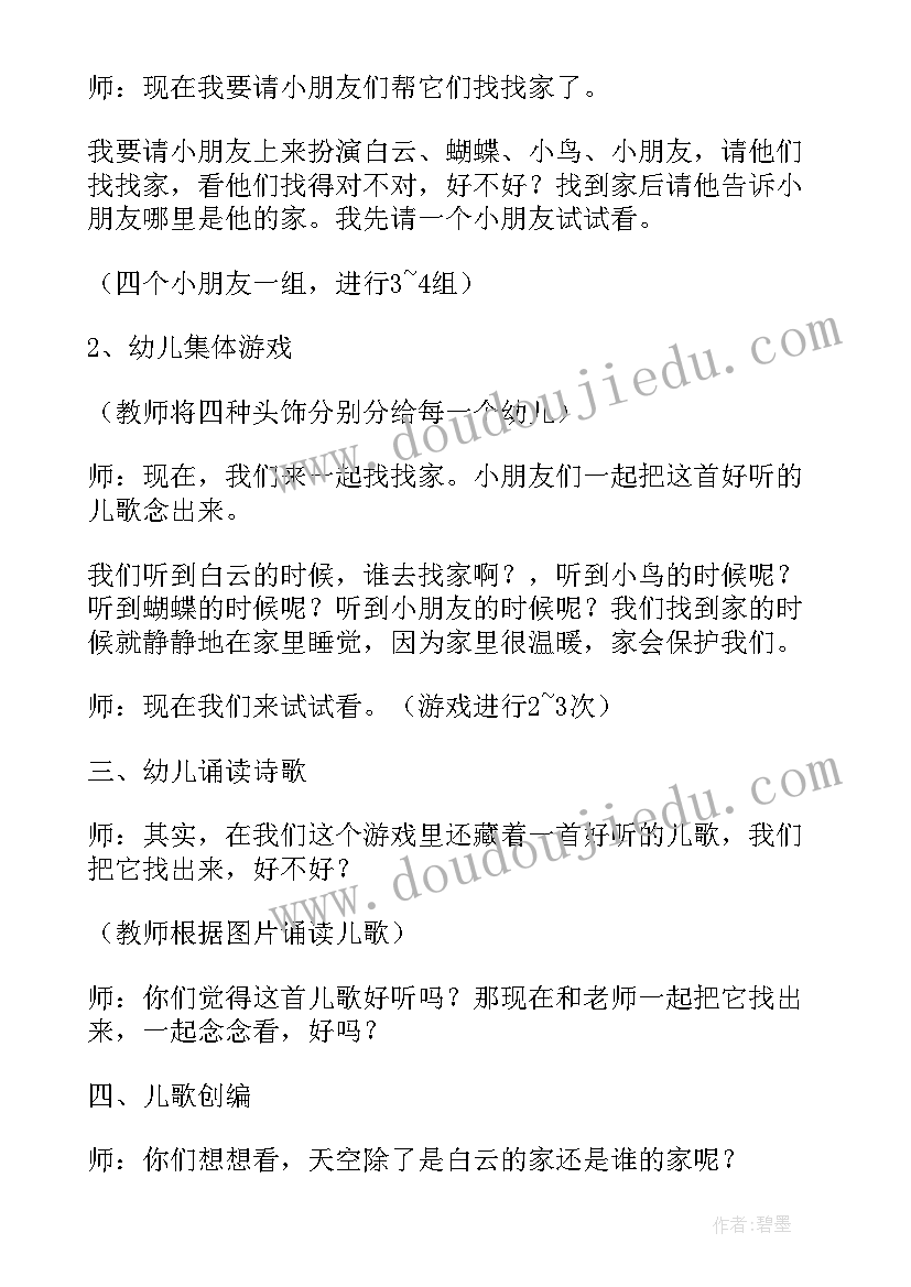 2023年奇怪的建筑活动教案中班(通用5篇)