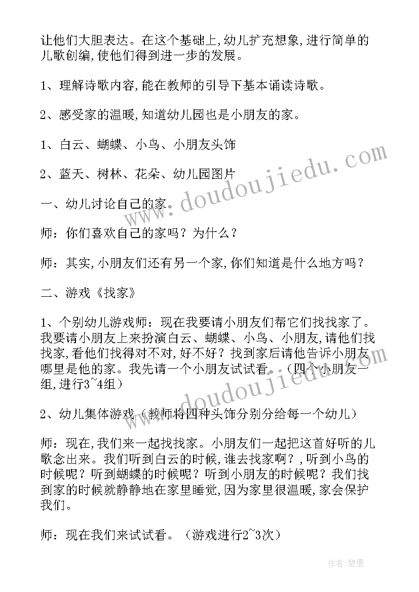 2023年奇怪的建筑活动教案中班(通用5篇)