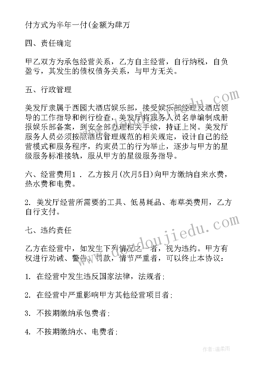 2023年美发店聘用合同 美发美容店铺合作合同(模板5篇)