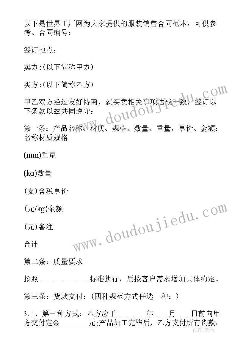 最新服装批发手写合同(汇总5篇)