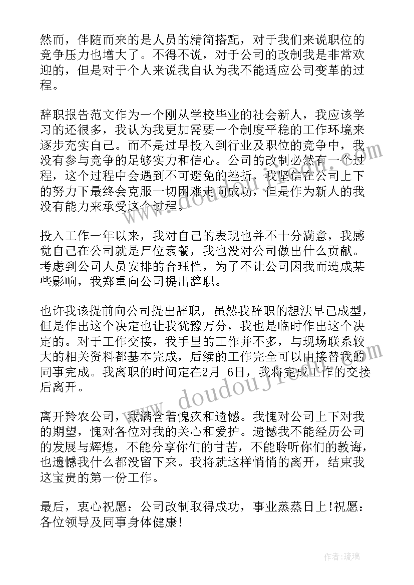 最新教师辞职申请表下载 教师辞职申请书(精选6篇)