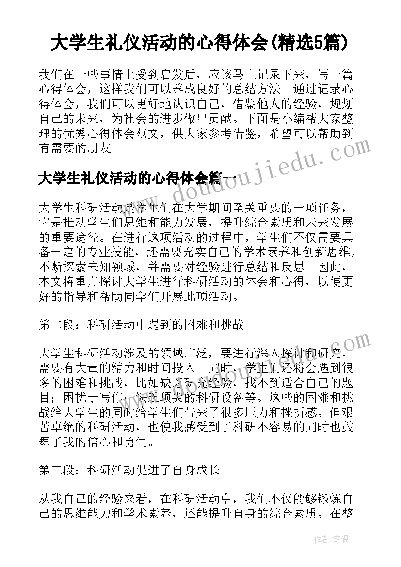 大学生礼仪活动的心得体会(精选5篇)