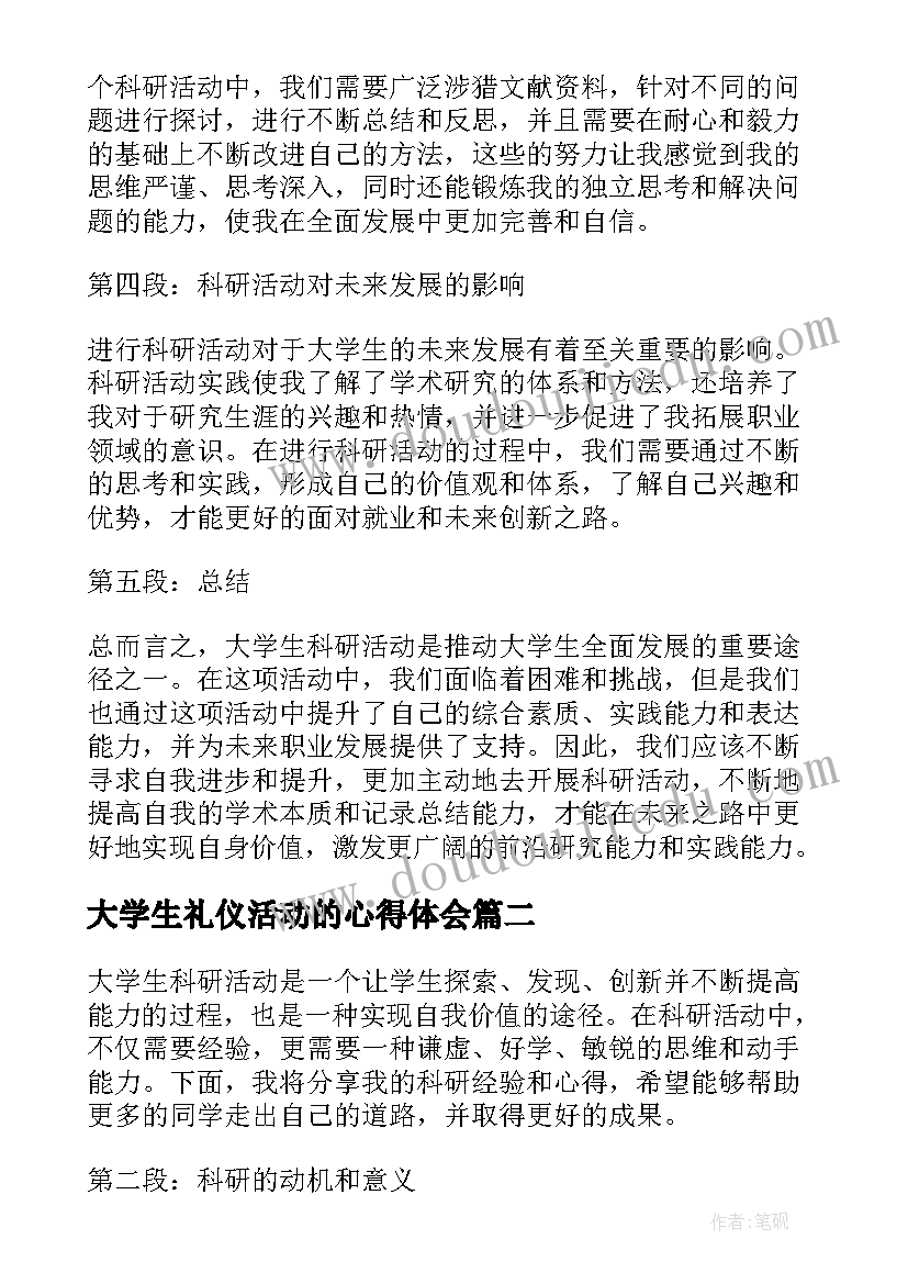 大学生礼仪活动的心得体会(精选5篇)