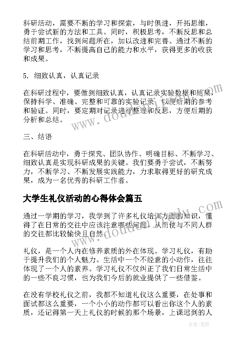 大学生礼仪活动的心得体会(精选5篇)