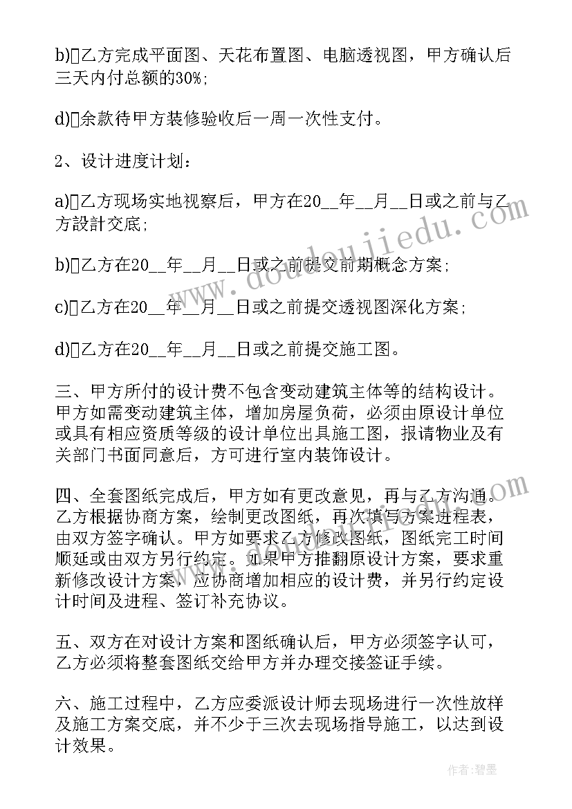 室内装修委托设计协议 室内设计委托合同(通用8篇)