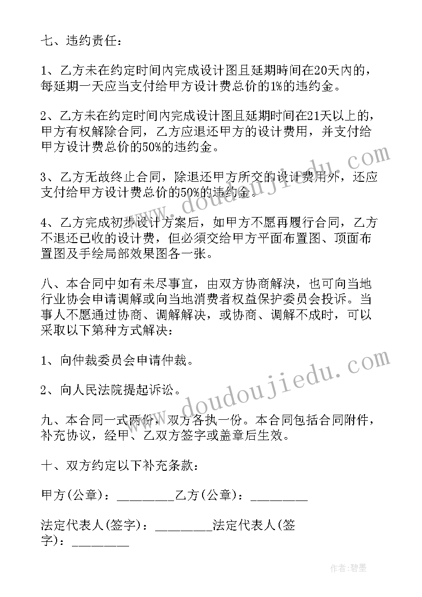 室内装修委托设计协议 室内设计委托合同(通用8篇)