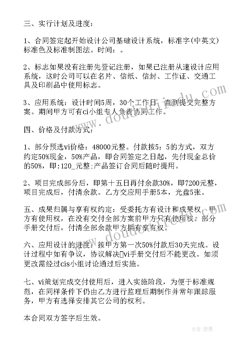 室内装修委托设计协议 室内设计委托合同(通用8篇)