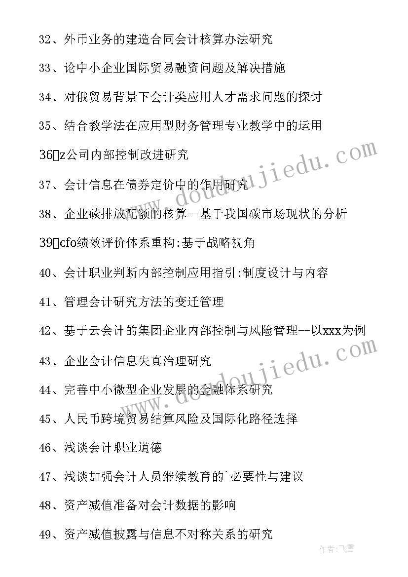 农学毕业论文题目 会计毕业论文题目(大全5篇)