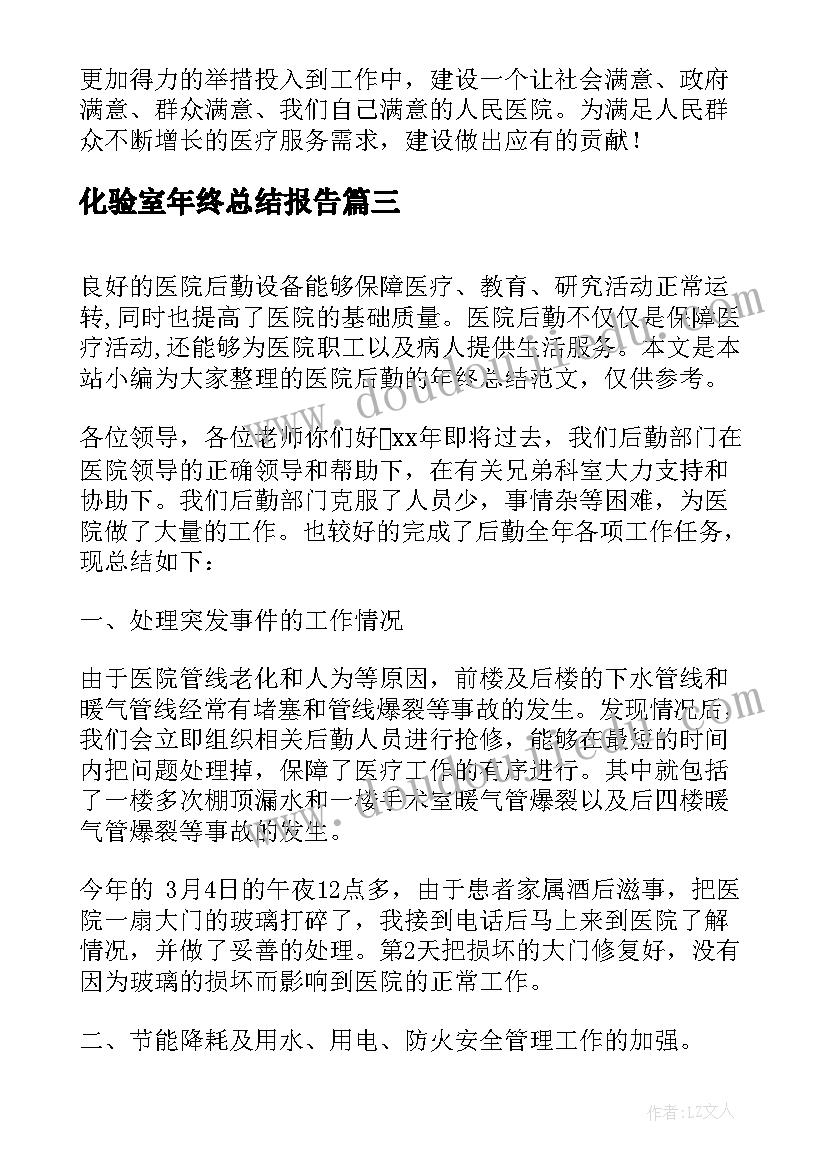 最新化验室年终总结报告(通用9篇)