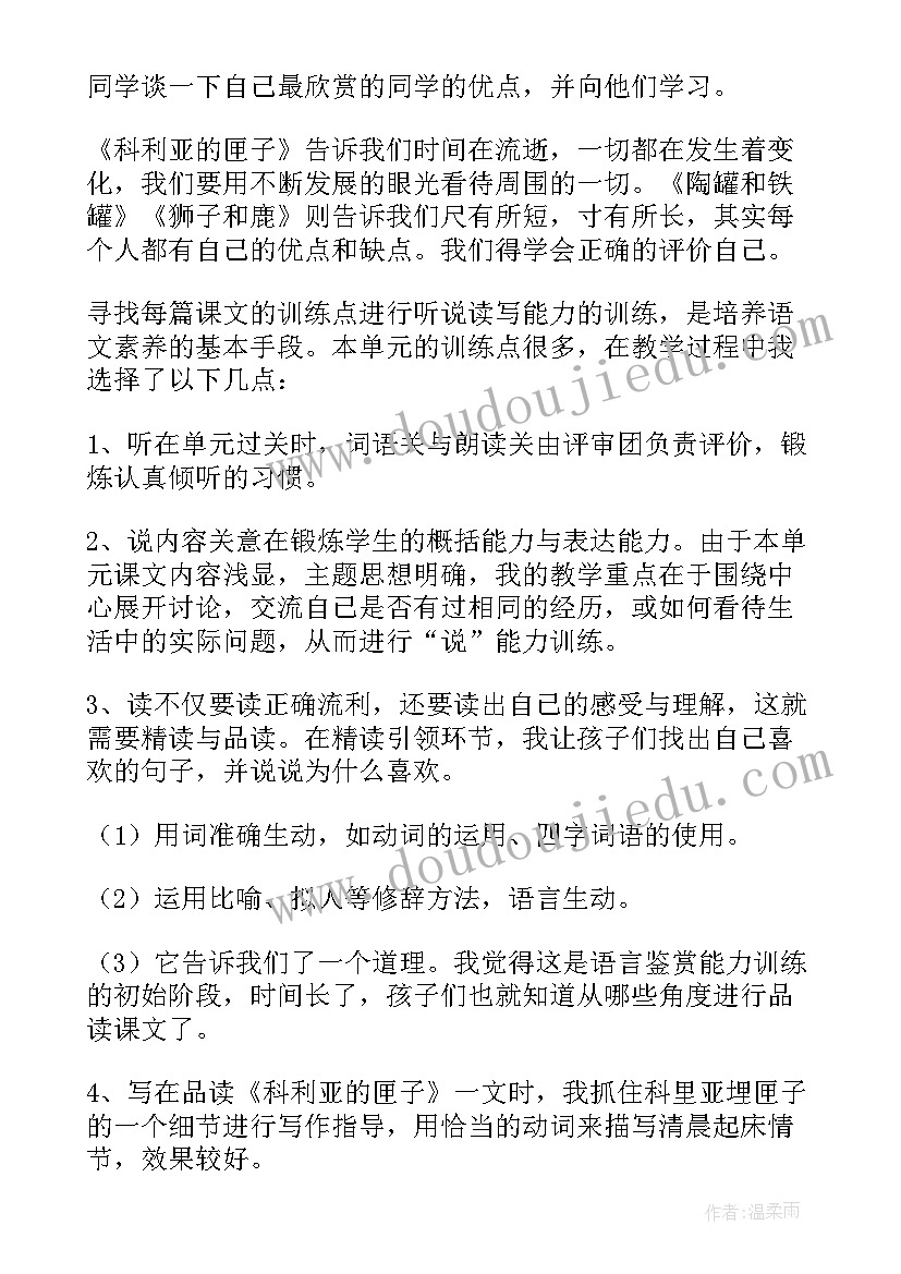 部编三上第四单元反思 部编版三年级一块奶酪教学反思(优质8篇)