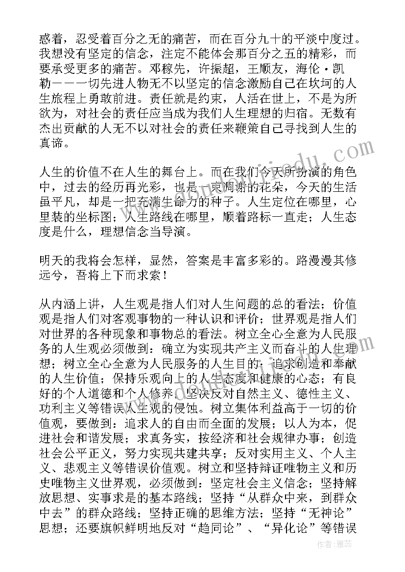 最新青年价值高中 青年树立和培育社会主义核心价值观心得(大全5篇)