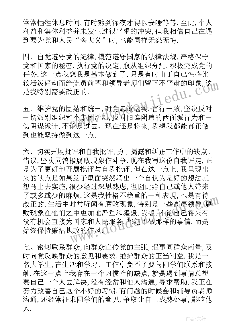 最新对墨子思想的评价 思想道德自我评价(优秀10篇)