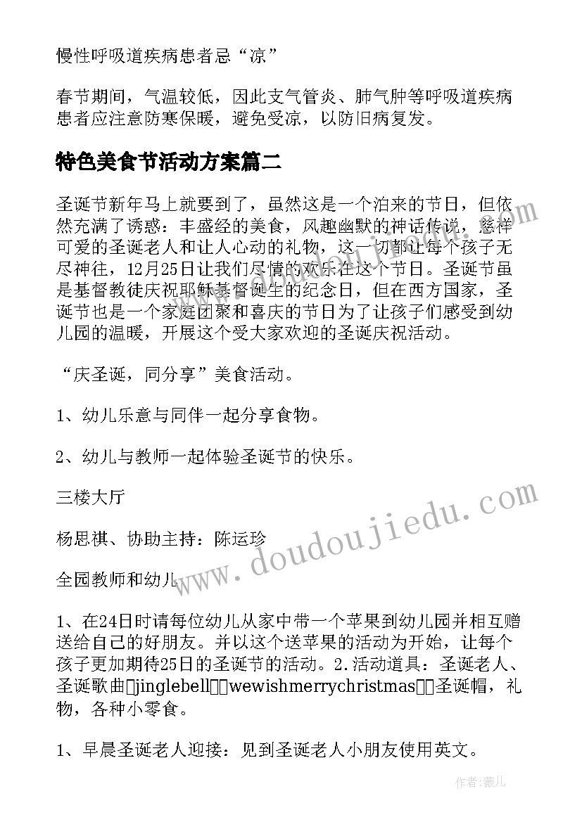 2023年特色美食节活动方案 春节的特色活动及传统美食(实用5篇)