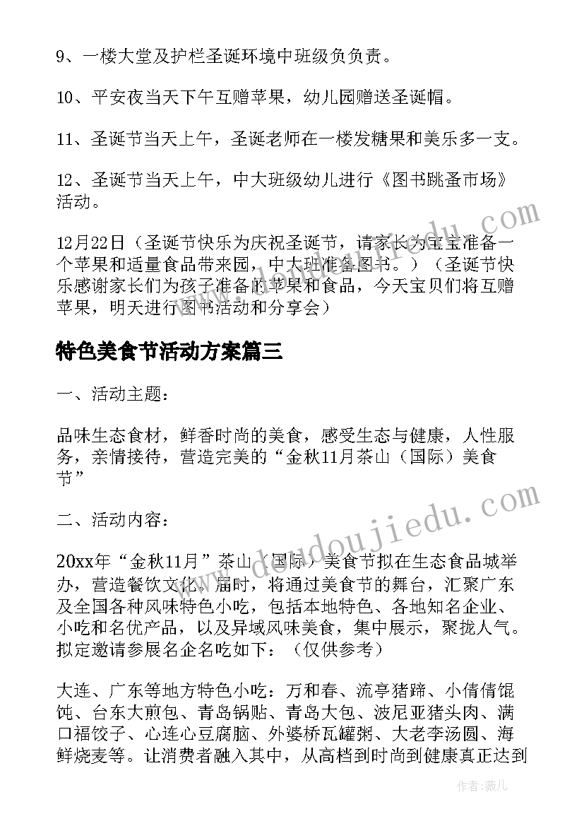 2023年特色美食节活动方案 春节的特色活动及传统美食(实用5篇)