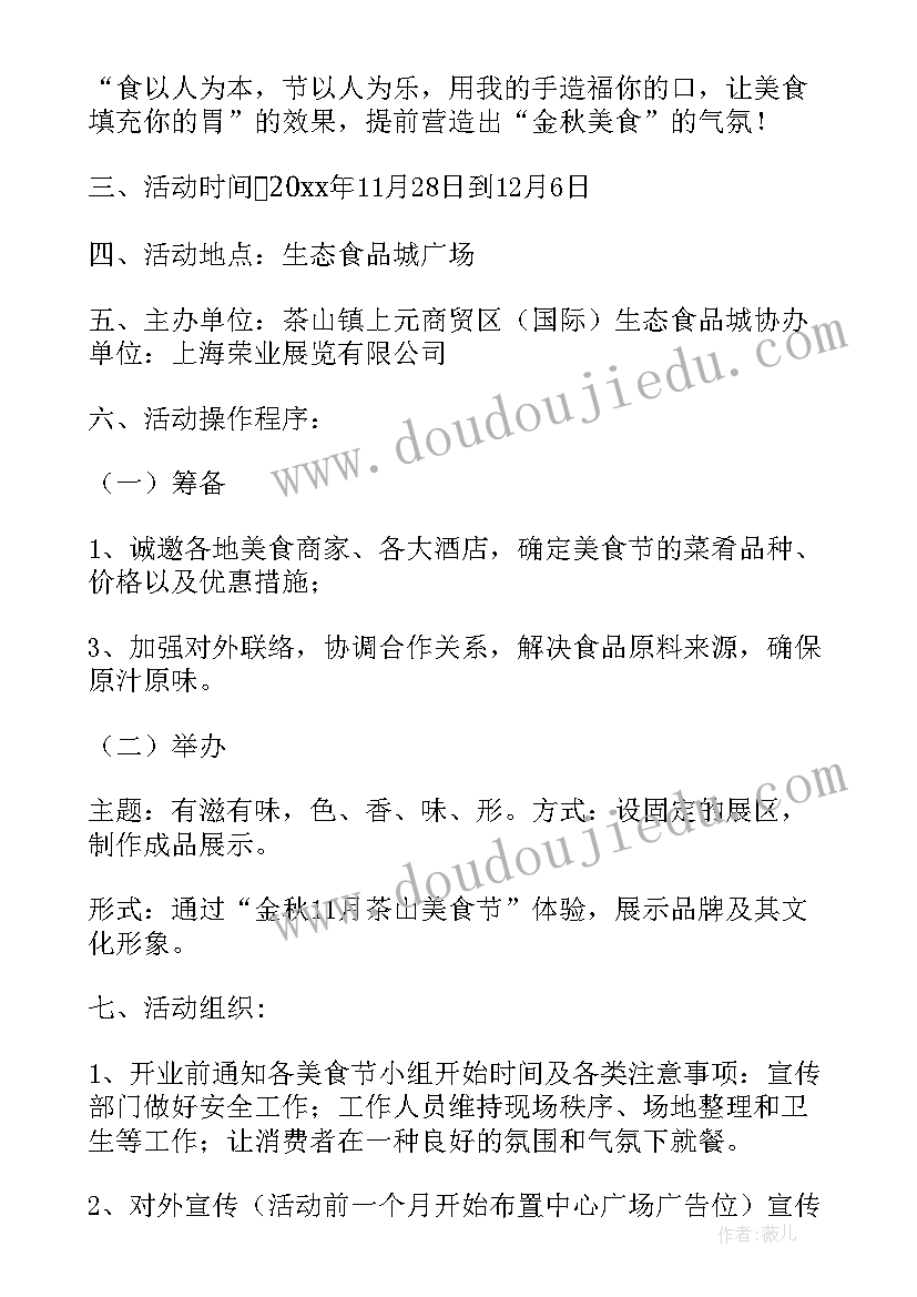 2023年特色美食节活动方案 春节的特色活动及传统美食(实用5篇)