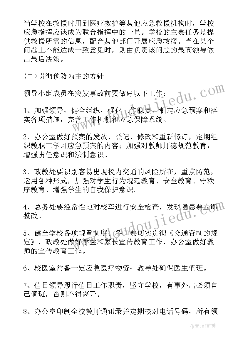 交通事故申请书(优质8篇)