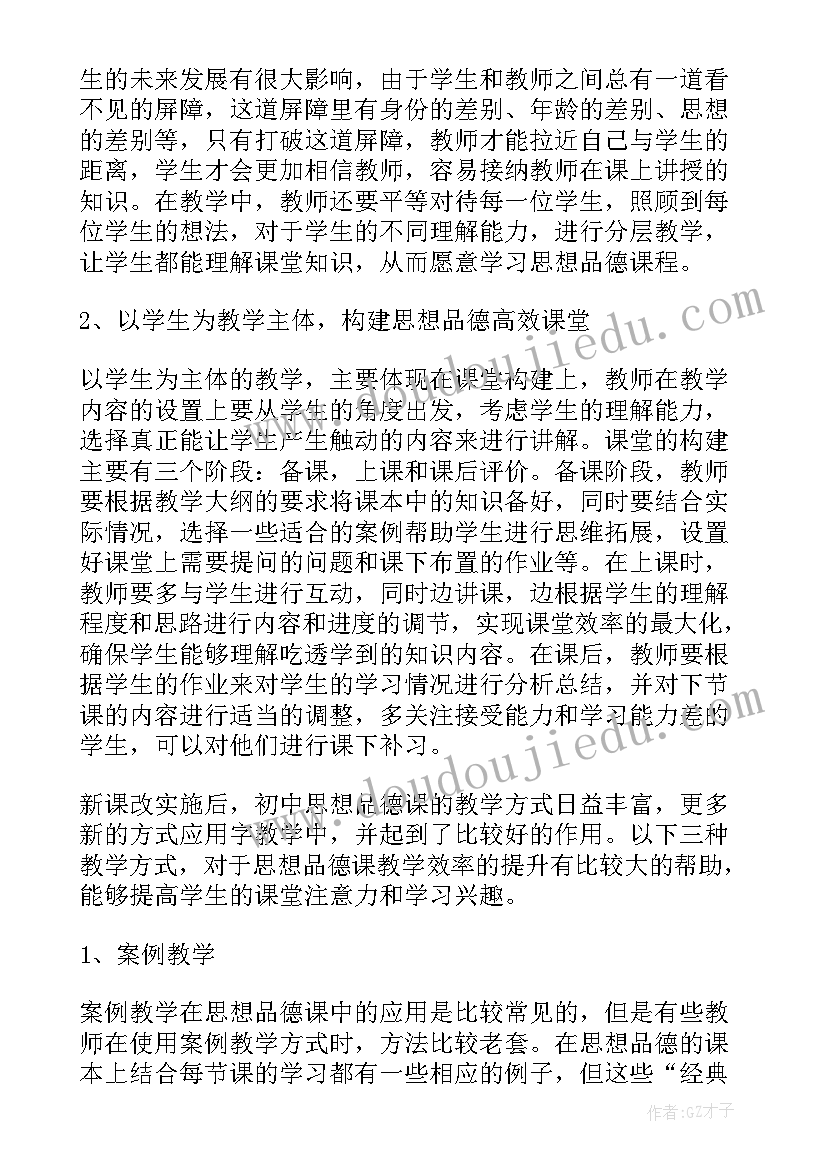 2023年思想品德论文题目 思想品德教学论文(优秀8篇)