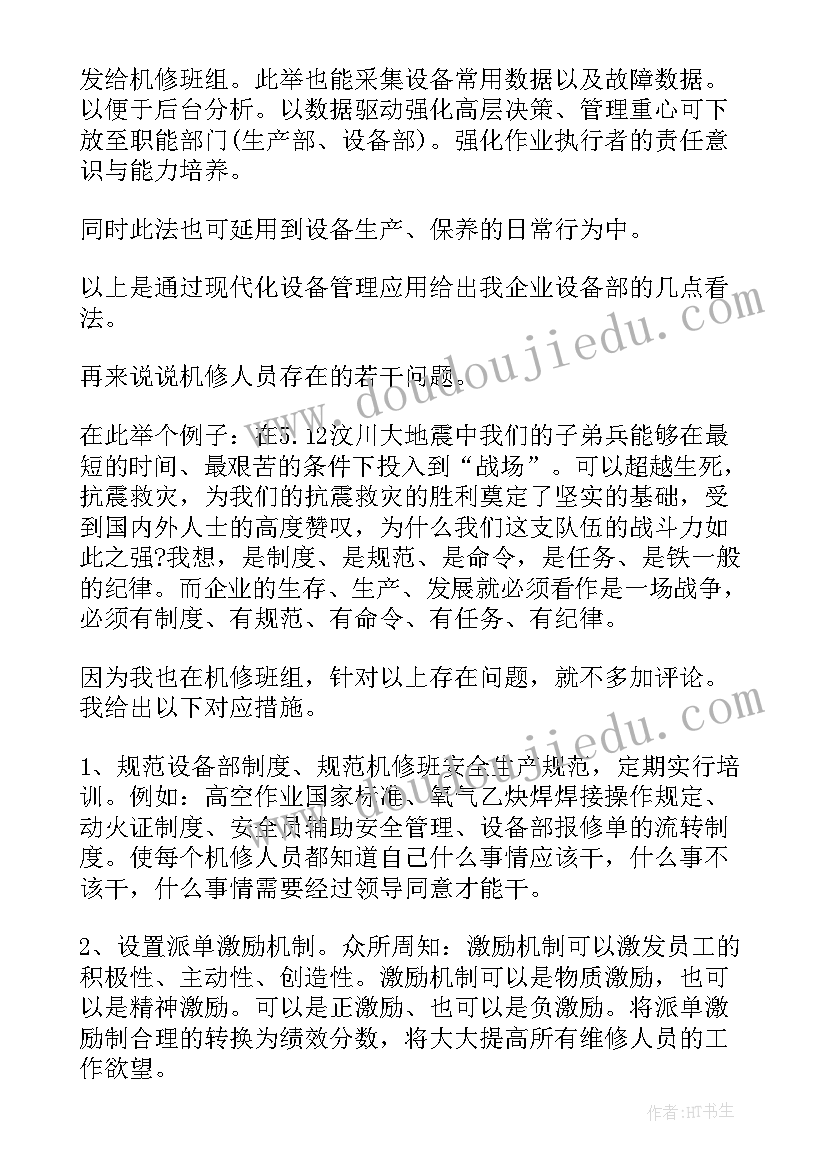 2023年维修季度报告 维修工工作总结(汇总10篇)