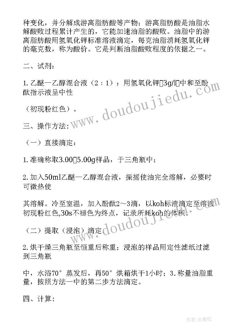 最新中和焓的测定实验报告物化实验(大全5篇)