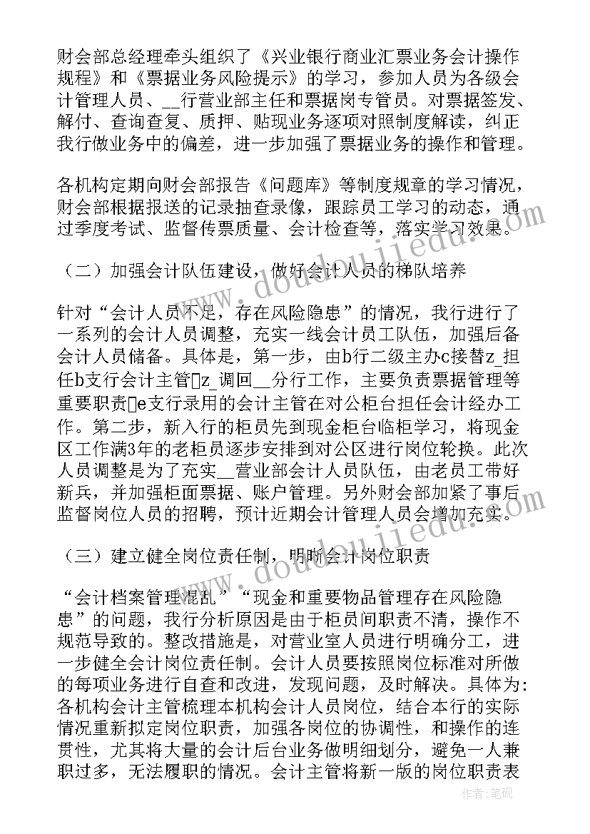 财务自查报告 财务会计工作自查总结报告(模板5篇)