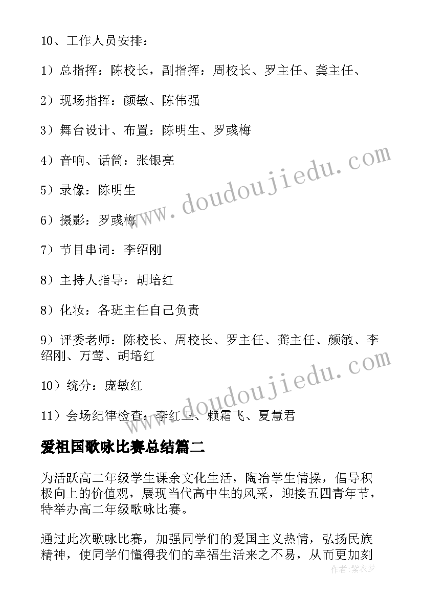 2023年爱祖国歌咏比赛总结(通用10篇)