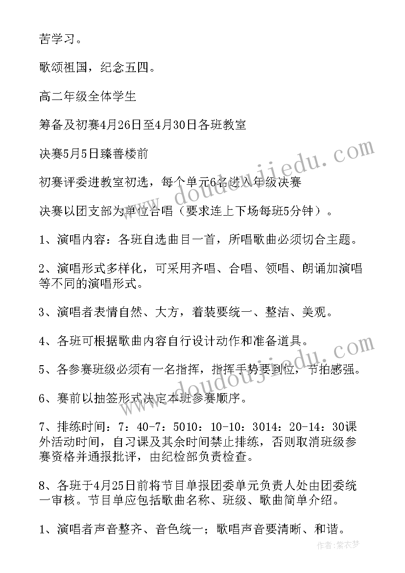 2023年爱祖国歌咏比赛总结(通用10篇)