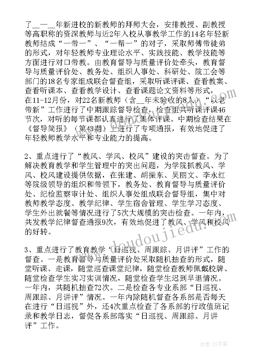 2023年年中工作总结及下半年计划 教育督导工作计划总结(精选9篇)