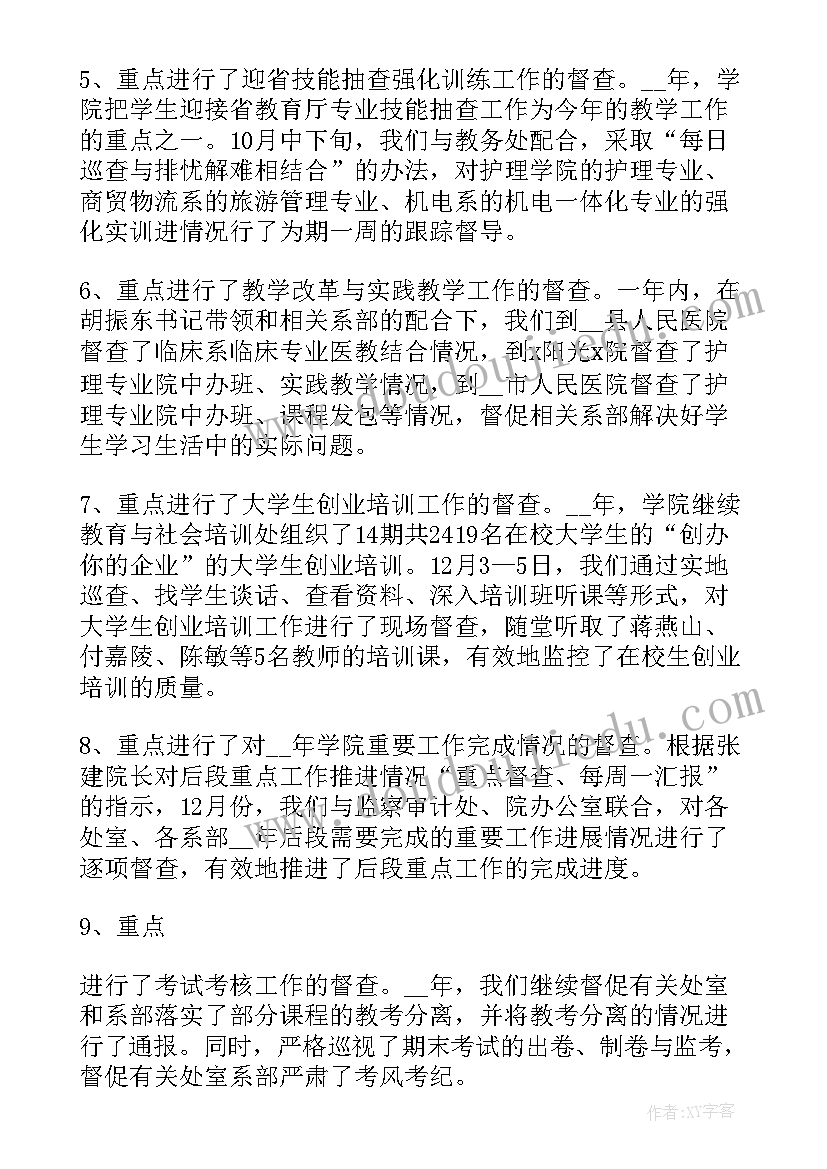 2023年年中工作总结及下半年计划 教育督导工作计划总结(精选9篇)