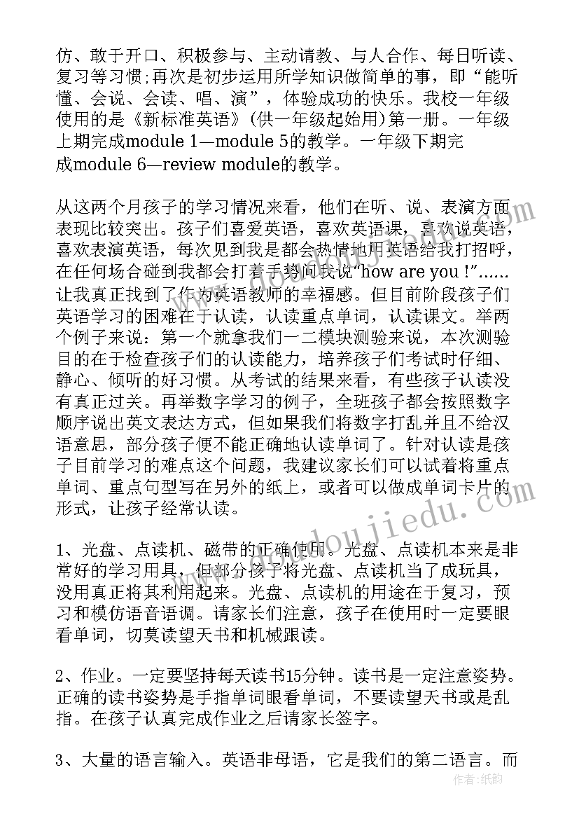 2023年英语演讲的做 英语老师家长会演讲稿(汇总5篇)