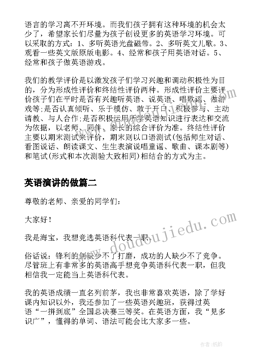 2023年英语演讲的做 英语老师家长会演讲稿(汇总5篇)