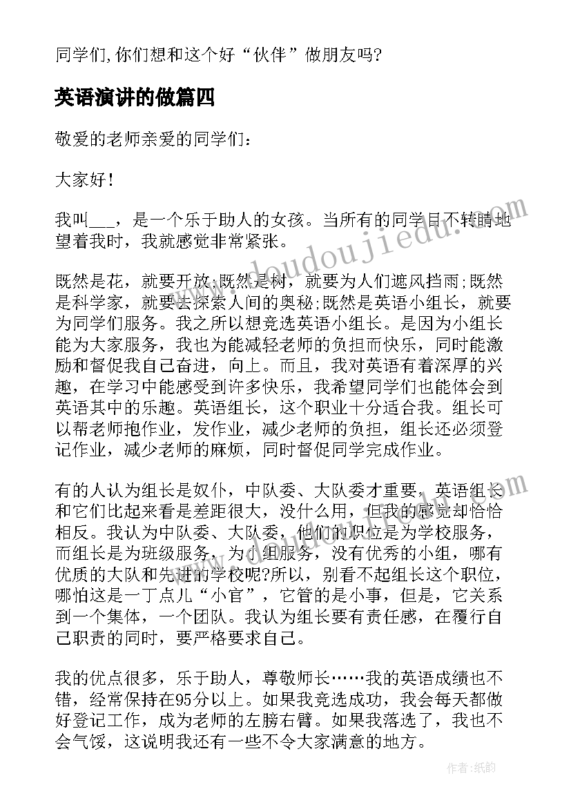 2023年英语演讲的做 英语老师家长会演讲稿(汇总5篇)