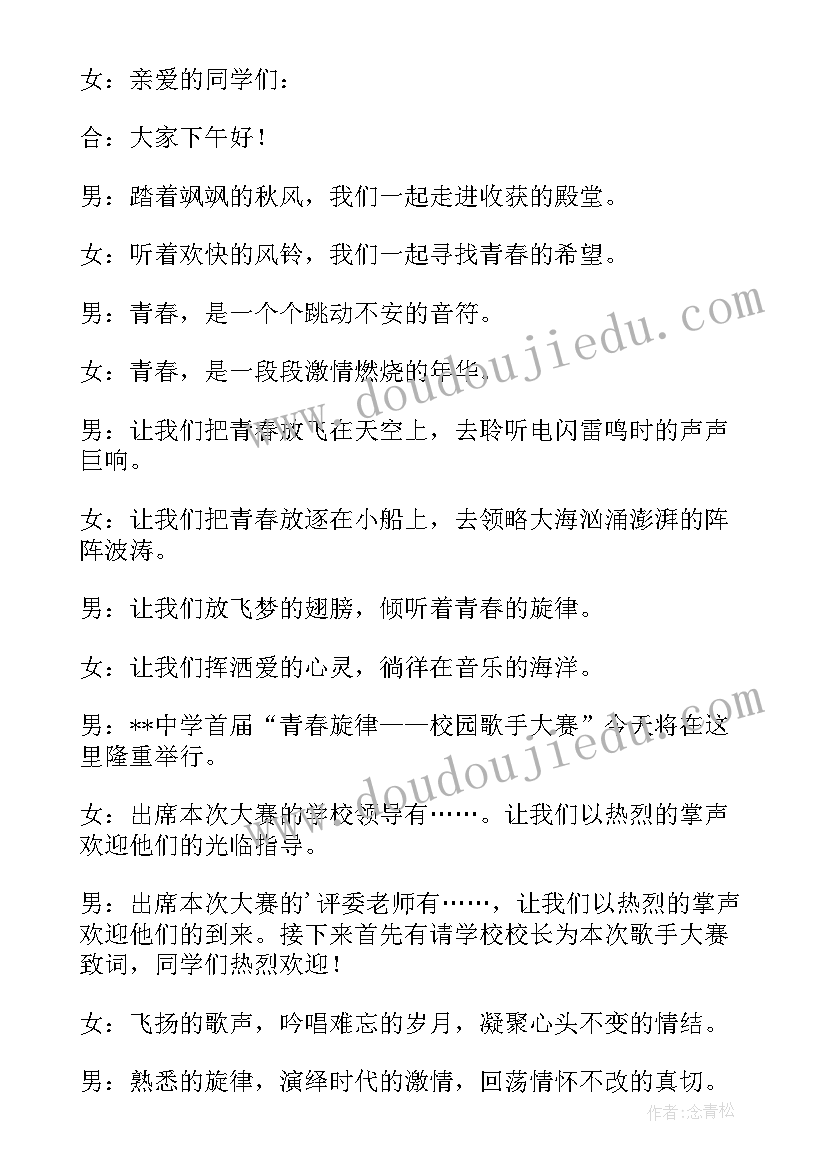 幼儿园表演主持稿的开场白和 主持小型歌唱会开场白(模板10篇)