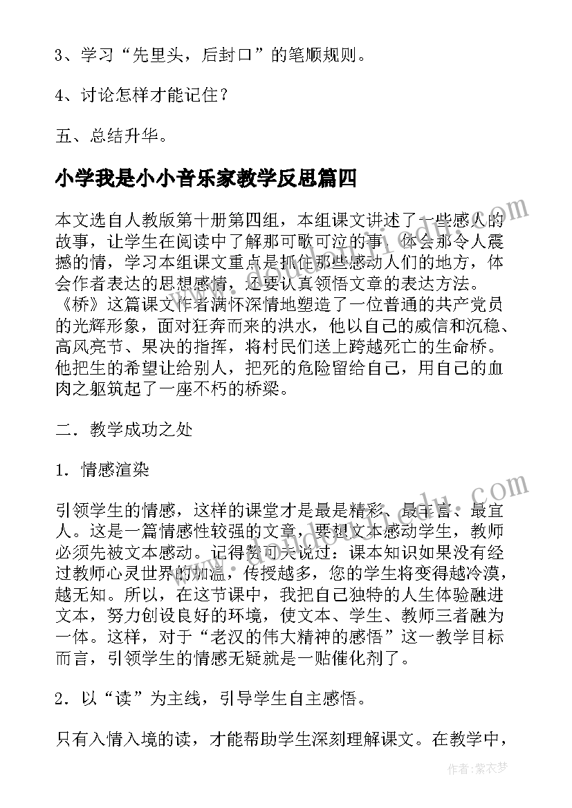 小学我是小小音乐家教学反思(实用5篇)