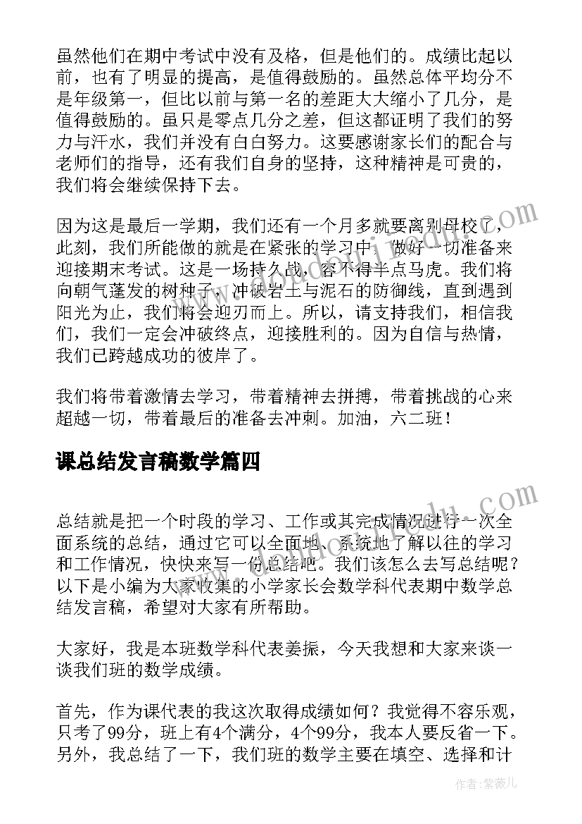 课总结发言稿数学(实用5篇)