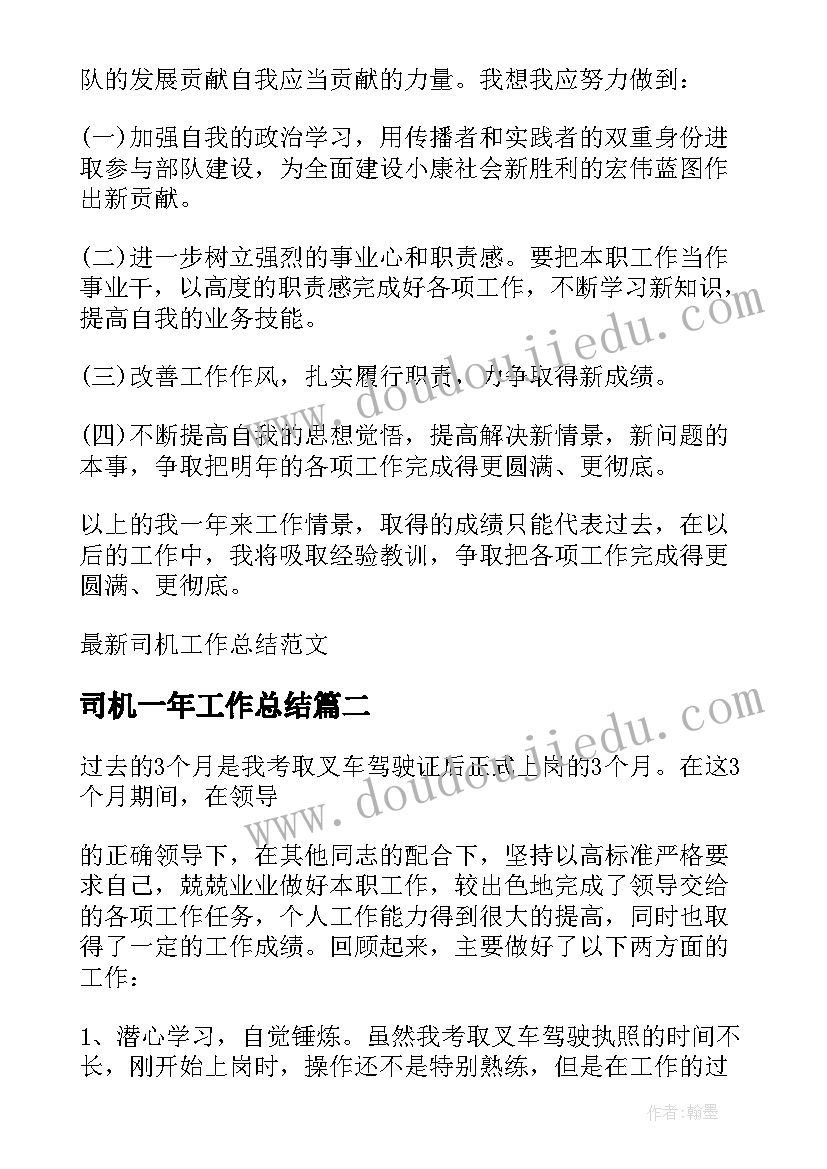 最新司机一年工作总结 司机工作总结(模板9篇)