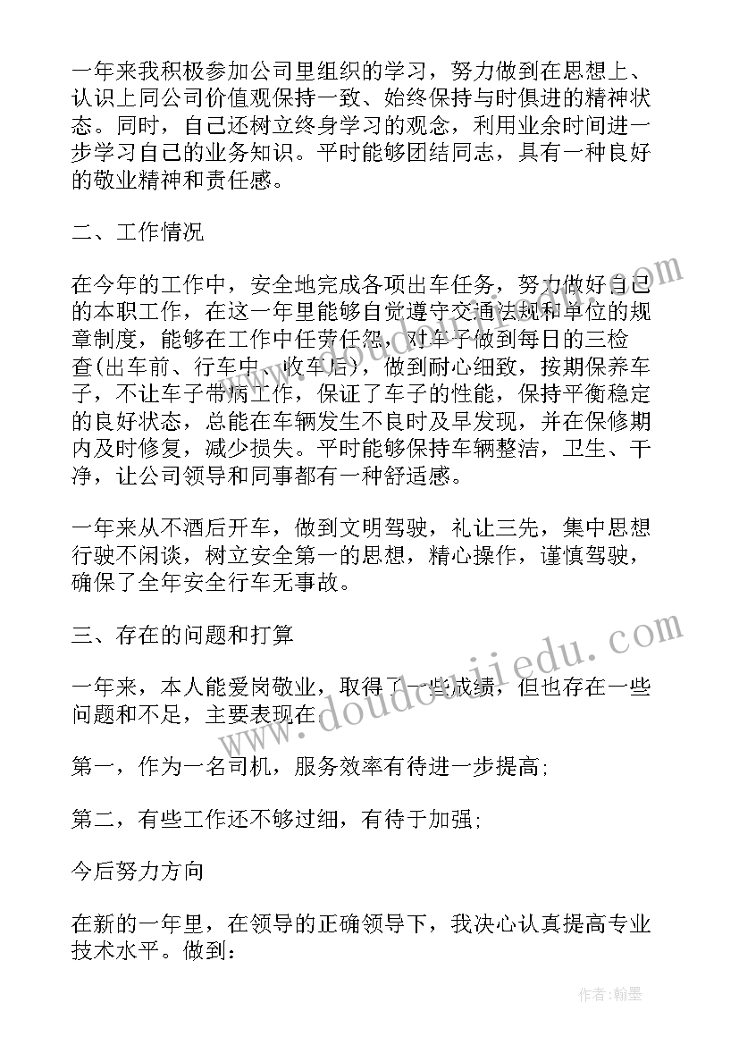 最新司机一年工作总结 司机工作总结(模板9篇)