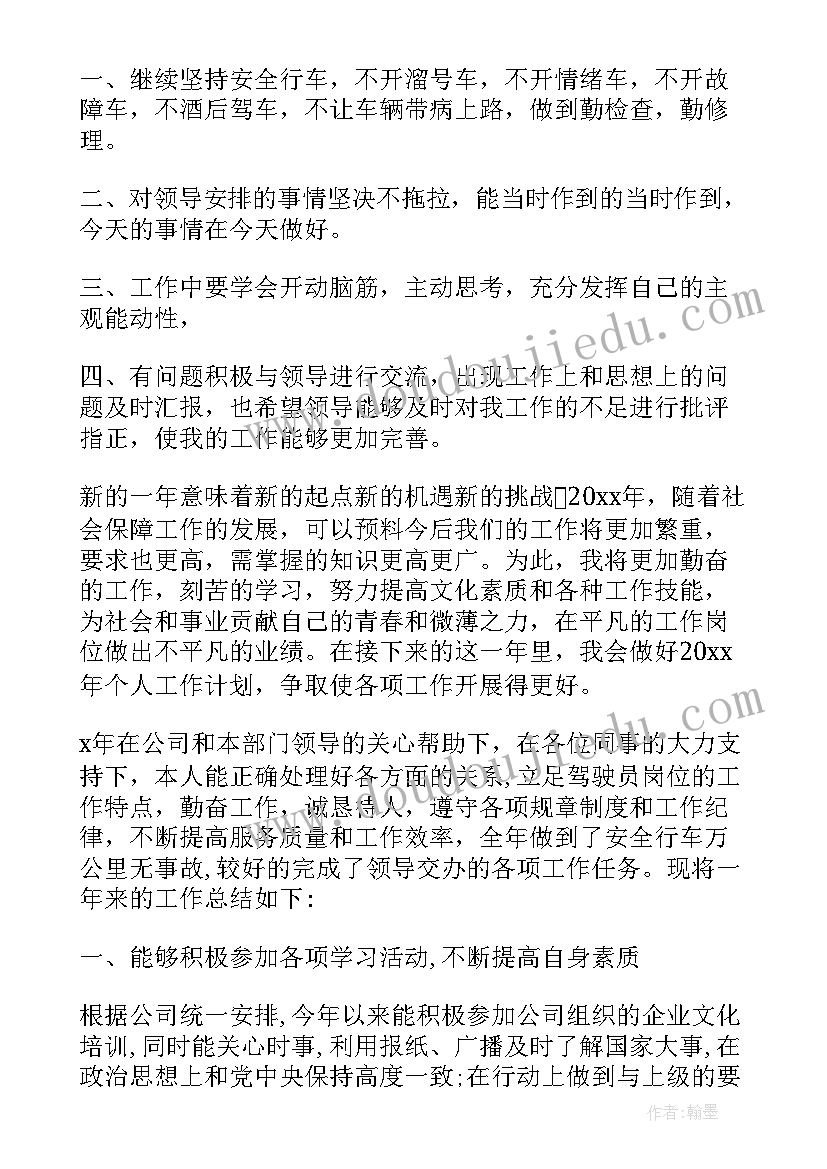 最新司机一年工作总结 司机工作总结(模板9篇)