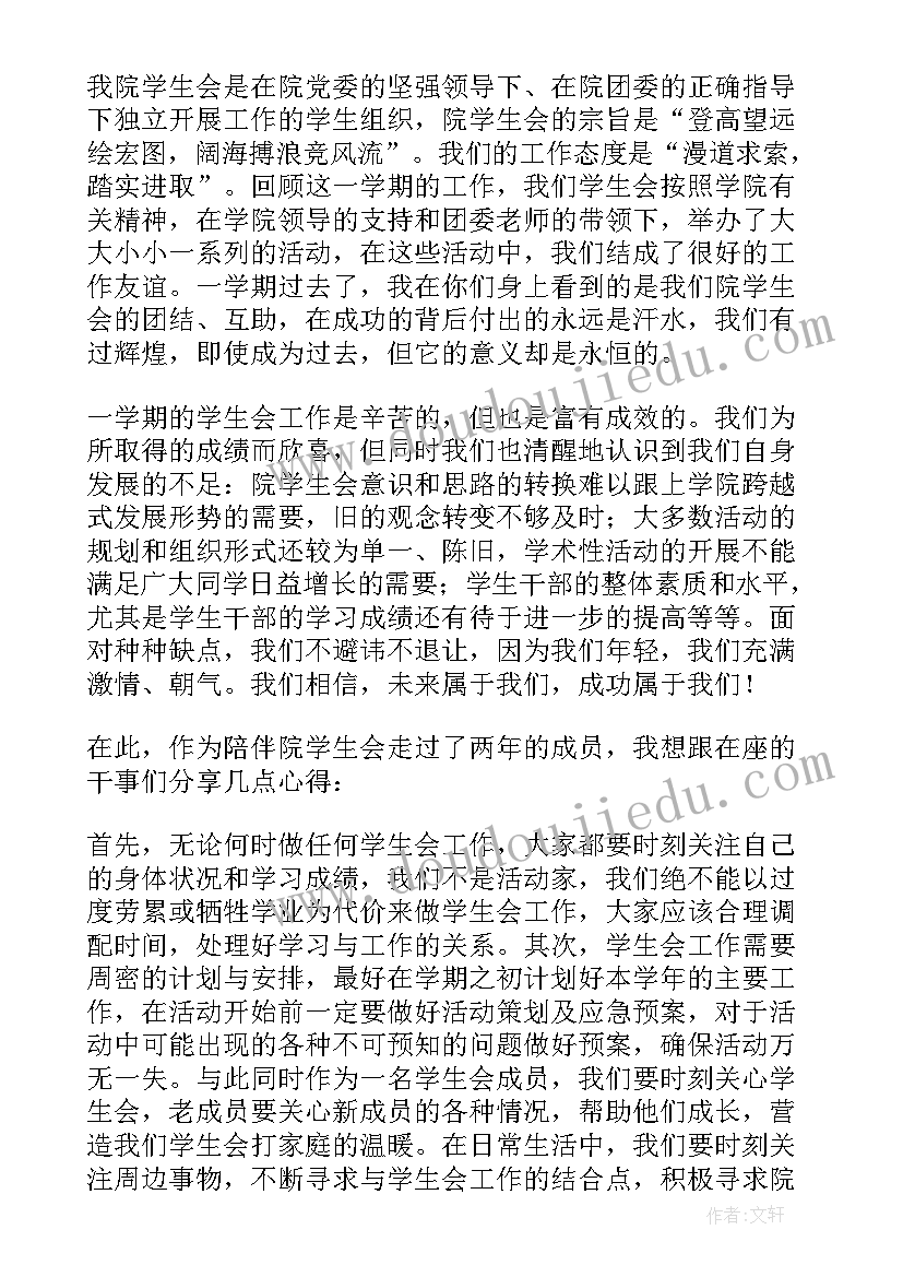 学生会月总结会主席发言稿 学生会总结会发言稿(优秀5篇)