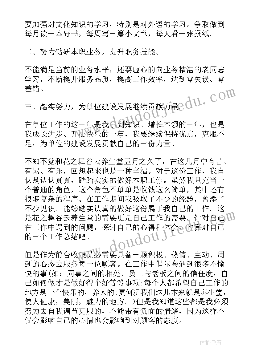 2023年收银每周总结(通用10篇)