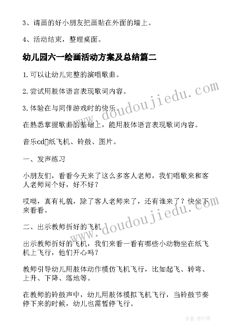 2023年幼儿园六一绘画活动方案及总结(优质5篇)