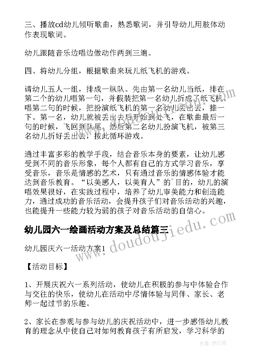 2023年幼儿园六一绘画活动方案及总结(优质5篇)