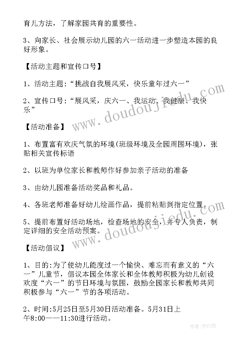 2023年幼儿园六一绘画活动方案及总结(优质5篇)