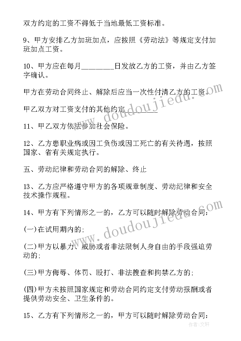 农民工签劳动合同有保障(实用10篇)