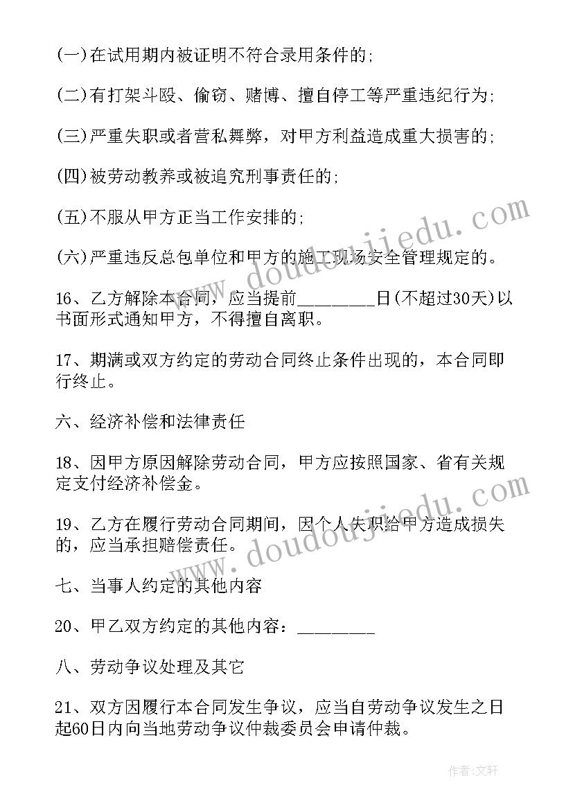 农民工签劳动合同有保障(实用10篇)