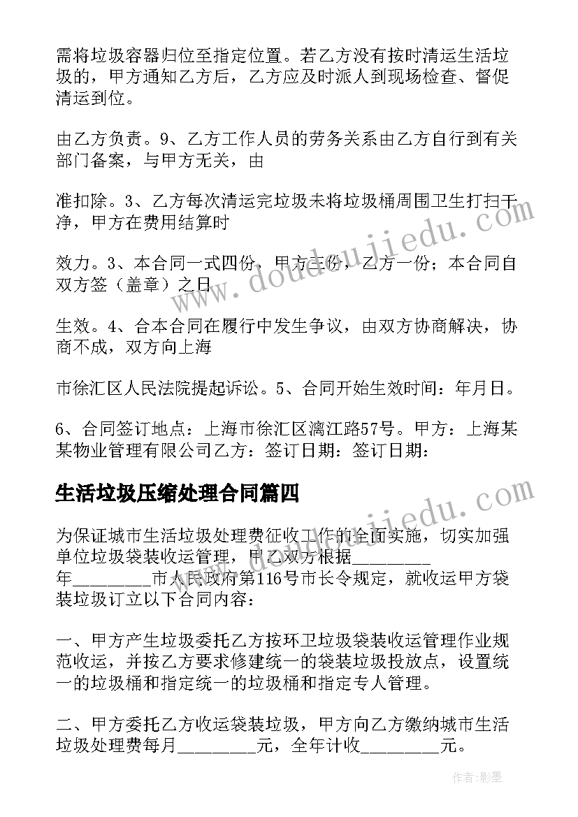 生活垃圾压缩处理合同 生活垃圾清运工人合同优选(大全5篇)